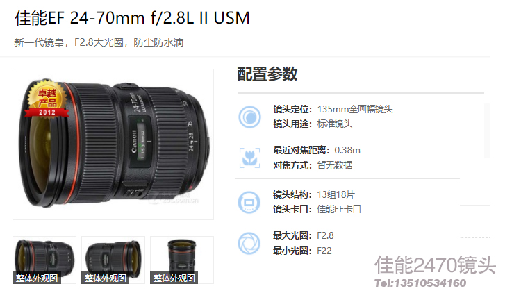 佳能2470镜头750.jpg