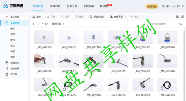 网盘界面.jpg