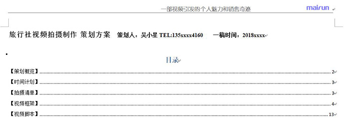 视频方案样板1.JPG