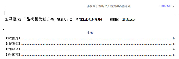 视频方案样板1.JPG