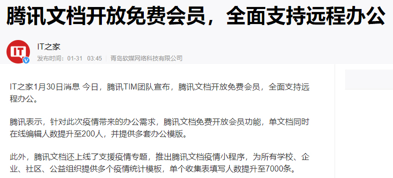 腾讯文档2.jpg