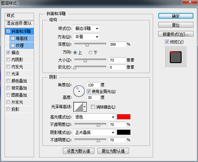描边浮雕参数设置.jpg