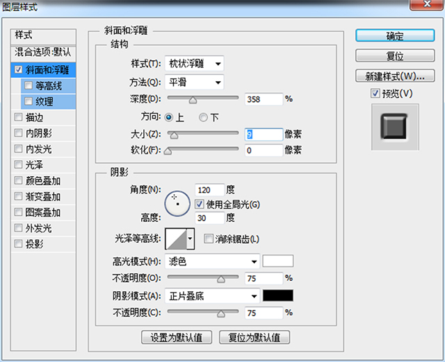 枕状浮雕效果参数设置.jpg