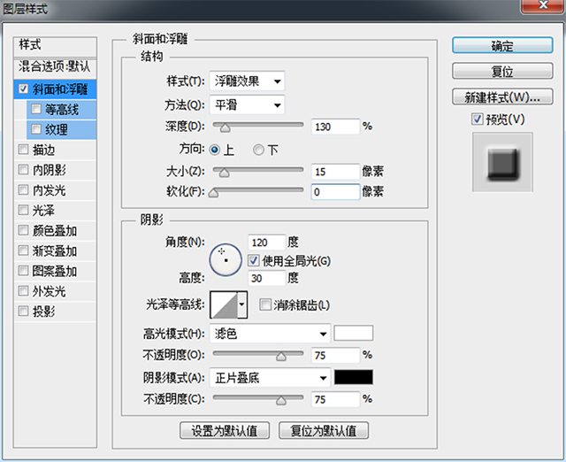 浮雕效果参数设置.JPG