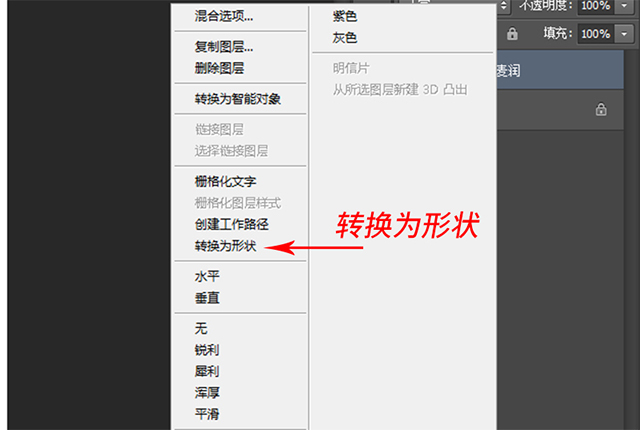 转换为形状.jpg