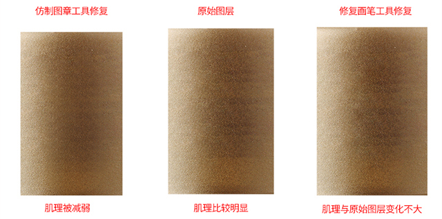 修复前后肌理变化.jpg