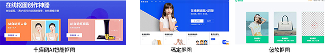 一键抠图软件.jpg
