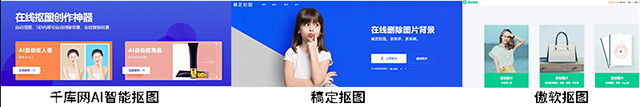 一键抠图软件.jpg