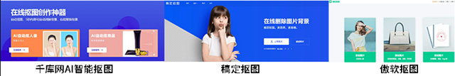 一键抠图软件.jpg