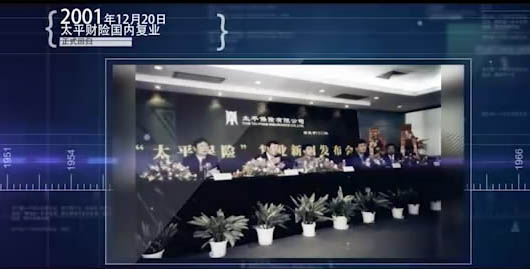 太平保险企业宣传片