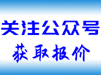 产品拍照FAQ：通过公众号获取报价信息